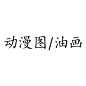标题