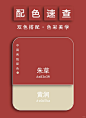 配色速查丨色彩美学 - 小红书