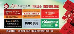 家居城户外活动方案PSD海报设计【1】建材企业|礼盒|品牌标志|广告图片素材|珠宝广告图片素材|家居城开业图片素材|家居装饰广告图片