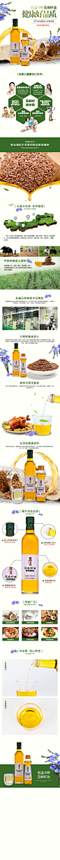 亚麻籽油详情页