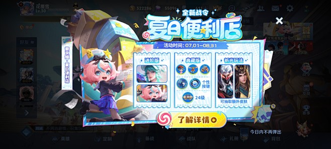2024 6月 王者荣耀活动界面✽多巴胺...