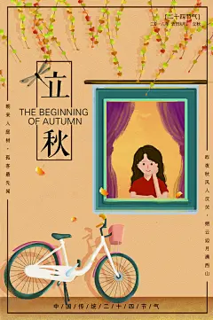 立秋枫叶秋天场景元素大自然创意节气海报