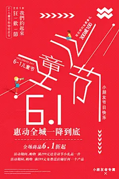 清新红白高级感创意六一儿童节海报
