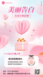情人节节日祝福营销晒产品浪漫风手机海报