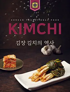 民族美味 韩式泡菜 小菜配菜 餐饮美食海报设计PSD ti289a13718