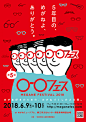 [米田/主动设计整理]Pocket: めがねフェス2018   眼镜海报