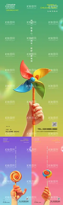 儿童节清新海报  - 源文件下载【酷图网】海报,六一,儿童节,公历节日,童心,可爱,清新,棒棒糖,风车,