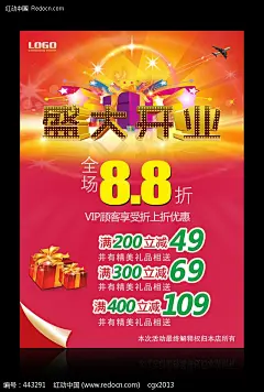 商场超市盛大开业海报