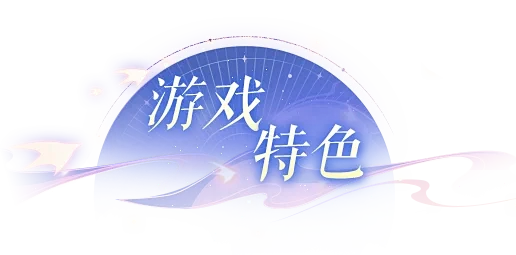 《忘川风华录》官方网站 – 我有桃源 故...