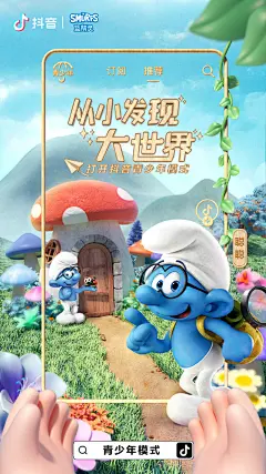 #从小发现大世界# 童年回忆来袭！这个六一儿童节，上抖音打开青少年模式，跟奥特曼、吾皇万睡、小猪佩奇、蓝精灵一起过六一吧~ 在抖音搜索【从小发现大世界】，和这些童年伙伴一起去发现更多有趣的知识，一起守护小朋友们健康成长！ ​​​​