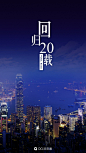 香港回归20年纪念QQ浏览器闪屏
