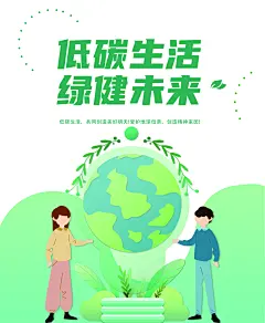 全国节能宣传周全国低碳日