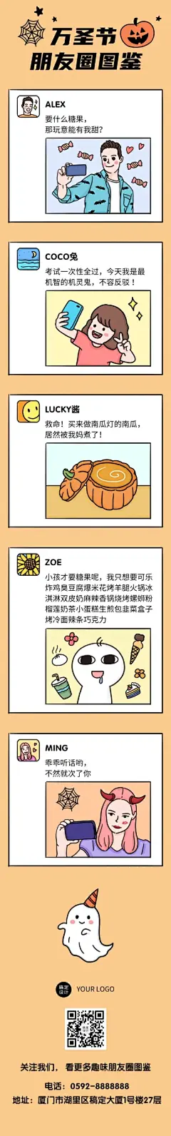 万圣节朋友圈图鉴趣味长图条漫	