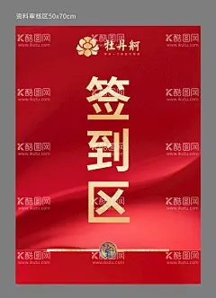 签到区  - 源文件下载【酷图网】地产围栏,地产围栏广告,地产围栏素材,房地产海报,地产物料