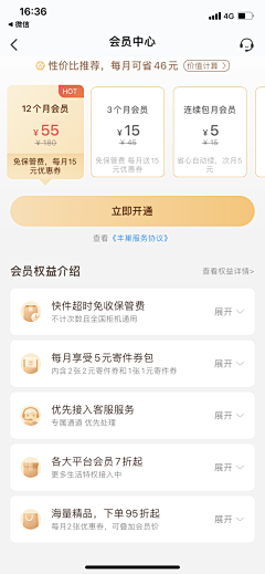 向上_采集到【UI】VIP会员