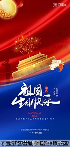 深蓝商务国庆中秋双节同庆宣传海报 (1)