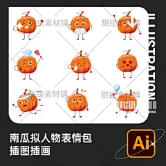 可爱植物南瓜南瓜人拟人物表情包手账贴纸装饰插画AI矢量设计素材-淘宝网
