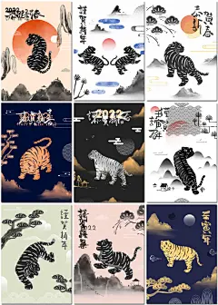 9款2022虎年新年水墨中国风春节老虎插画插图贺卡海报设计psd模板素材-设计996
