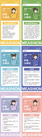 卡通护肤小知识系列海报