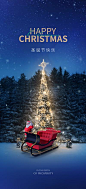 【南门网】广告 海报 西方节日 圣诞节 圣诞树 圣诞老人 平安夜 房地产 礼物 雪橇