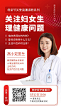 女性医学健康美容课程海报