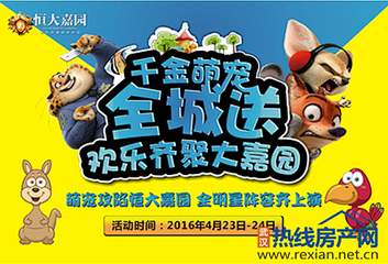 疯狂动物城 地产活动_360图片