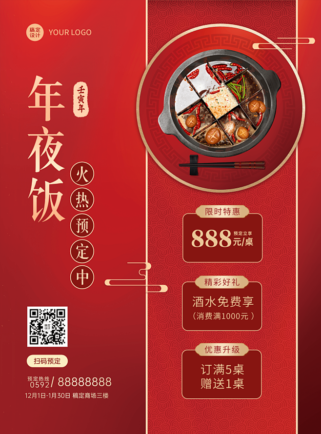 虎年春节营销买赠年夜饭预定海报