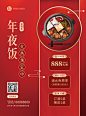 虎年春节营销买赠年夜饭预定海报