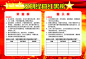 文明经营红黑榜