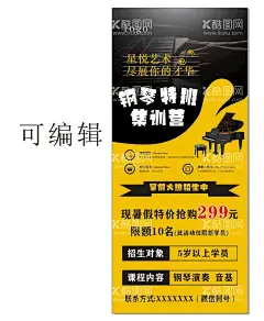 钢琴培训展架  - 源文件下载【酷图网】琴行海报,钢琴培训班,钢琴培训海报,钢琴培训广告,钢琴招生,少儿钢琴,钢琴室,钢琴培训招生,钢琴辅导,钢琴培训中心,钢琴班招生,钢琴家教,钢琴培训宣传,