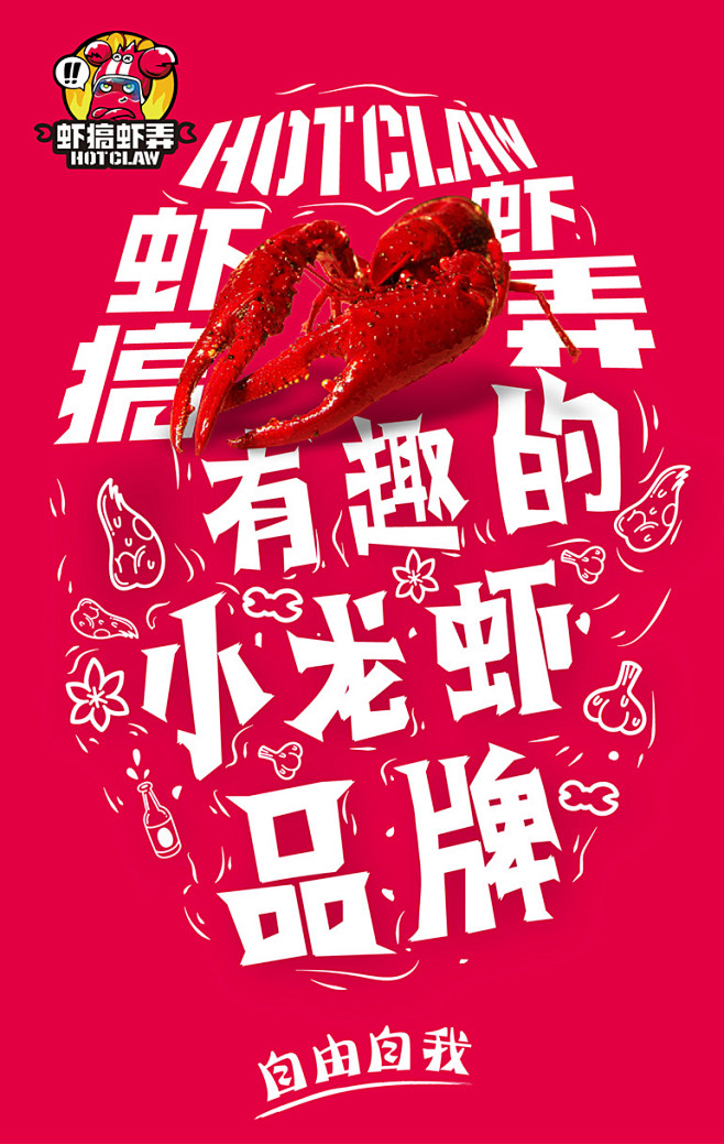 虾搞虾弄-欧盟品质的小龙虾- 京东众筹