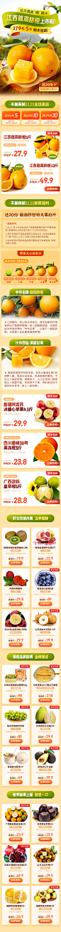 生鲜水果 脐橙 电商视觉设计 长图
