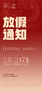 医美春节放假通知海报-志设网-zs9.com
