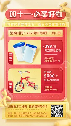 双十一母婴亲子活动营销必买好物海报