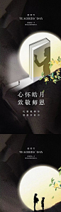 教师节中秋
