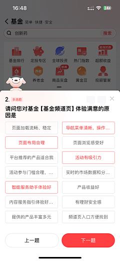 小周不胖采集到京东金融