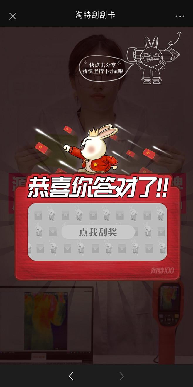 壹作内容创意｜淘特APP答题得红包H5页...