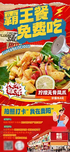 霸王餐免费吃美食海报 【酷图网】海报,霸王餐,美食,柠檬无骨凤爪,拍照,打卡,