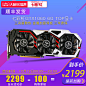 顺丰七彩虹GTX1060烈焰战神U TOP 6G三风扇电脑游戏显卡