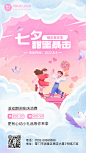 七夕情人节美容美妆促销活动创意插画手机海报