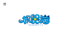 Gladys敏敏采集到字体