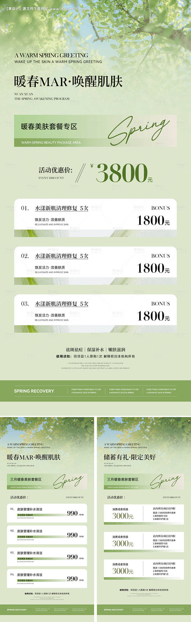 美业春日活动卡项海报-源文件【享设计】