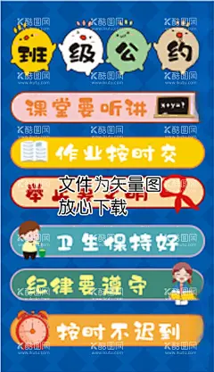 班级公约  - 源文件下载【酷图网】班级,海报,公约,纪律,听讲,蓝色,卡通,动漫,作业