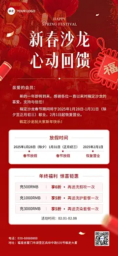 春节不打烊美业门店营业通知公告充值促销活动全屏竖版海报