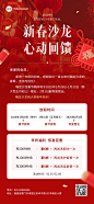 春节不打烊美业门店营业通知公告充值促销活动全屏竖版海报