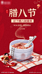 腊八节节气海报-素材库-sucai1.cn