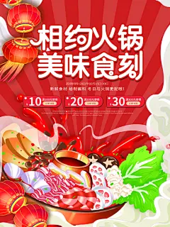 火锅店美食火锅开业宣传单海报餐饮模板