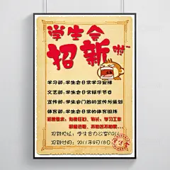 学生会招新宣传海报