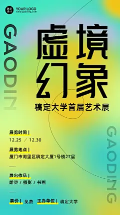文艺简约艺术展宣传海报