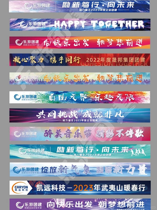 年轻人都喜欢的团建横幅集合 （附设计图） - 小红书-花瓣网